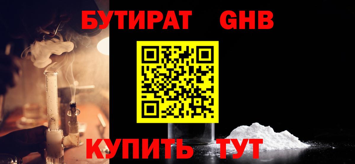 БУТИРАТ буратино Нововоронеж
