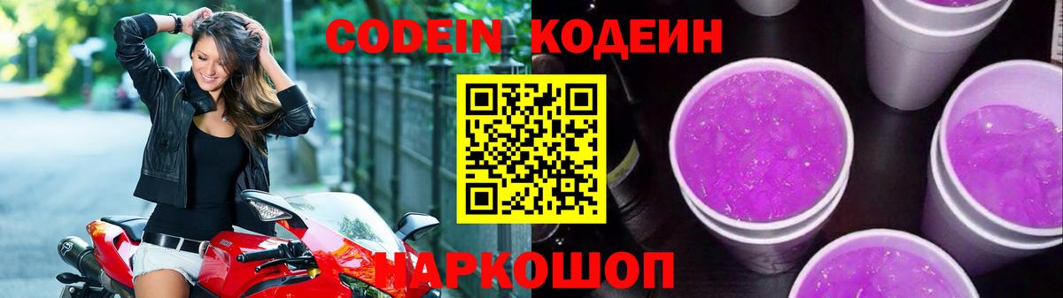 Нововоронеж  Codein напиток Lean (лин)  Вход с VPN 