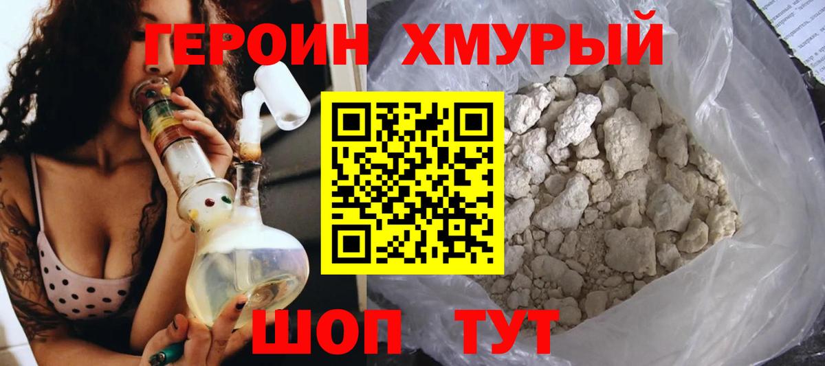 Нововоронеж  ГЕРОИН герыч  Вход с VPN 
