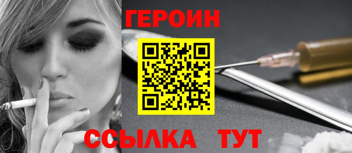 ГЕРОИН герыч Нововоронеж