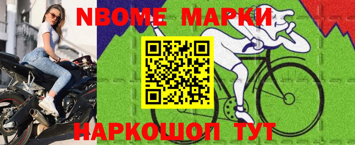 Марки NBOMe 1500мкг Нововоронеж